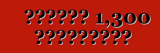 美國人削減了 1,300 馬力超級跑車的產量