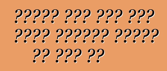 फोर्ड एगो बजट सात सीटर एसयूवी तैयार कर रहल बा