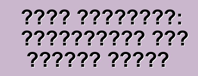 লাদা গ্রান্টা: পর্যালোচনা এবং গাড়ির বিবরণ