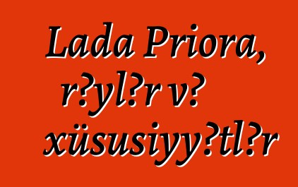 Lada Priora, rəylər və xüsusiyyətlər