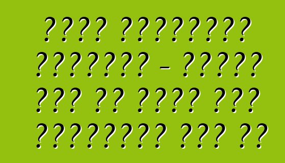 लाडा प्रियोरा समीक्षा - मुख्य बात के बारे में निष्पक्ष रूप से