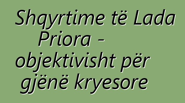 Shqyrtime të Lada Priora - objektivisht për gjënë kryesore