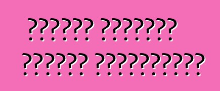 টয়োটা ক্যামরি গাড়ি। পর্যালোচনা