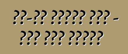 ራስ-ሰር ከአሜሪካ ጨረታ - ችግር ወይስ እውነት?