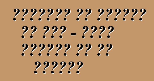 अमेरिका के नीलामी से ऑटो - कवनो समस्या बा कि हकीकत?