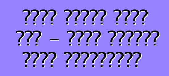 ইউএস নিলাম থেকে অটো - একটি সমস্যা নাকি বাস্তবতা?