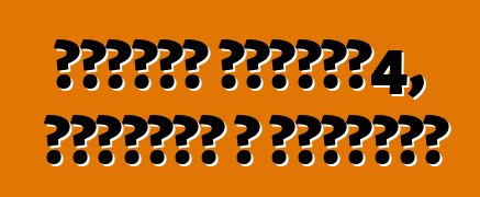 सुजुकी एसएक्स4, समीक्षा आ विशेषता