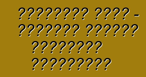 شيفروليه أفيو - استعراض لسائقي السيارات المتحمسين