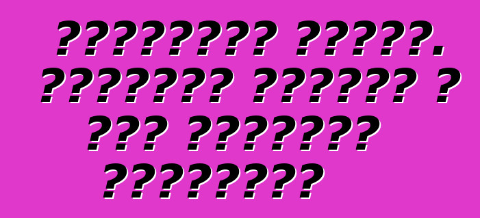 شيفروليه ابيكا. ملاحظات المالك ، بعض النصائح للمشترين