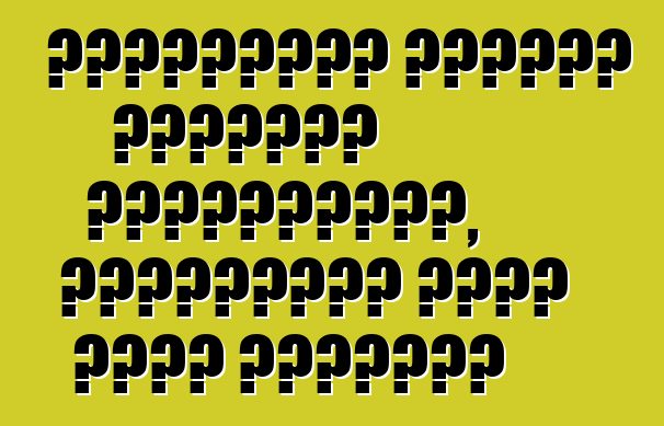 শেভ্রোলেট এপিকা। মালিকের পর্যালোচনা, ক্রেতাদের জন্য কিছু পরামর্শ