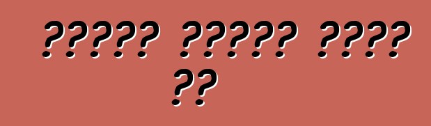 गाड़ी खरीदल आसान बा