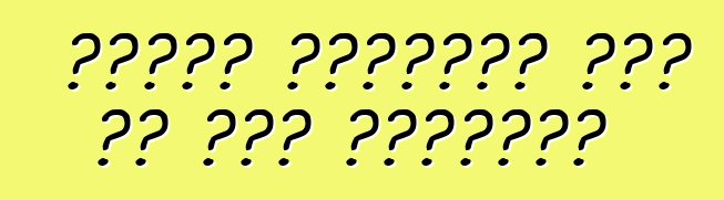 फोर्ड फिएस्टा कार के बा। समीक्षा