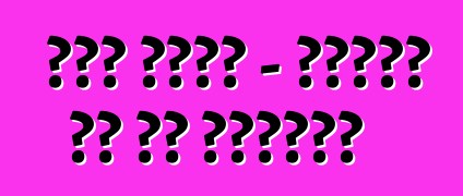 ፎርድ ፊውዥን - በተግባር ላይ ያሉ ግምገማዎች