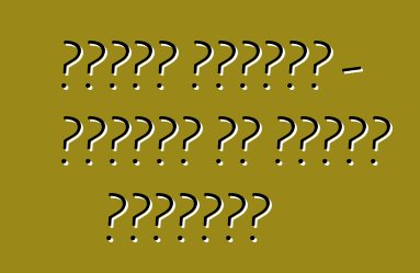 फोर्ड फ्यूजन - अभ्यास के खिलाफ समीक्षा