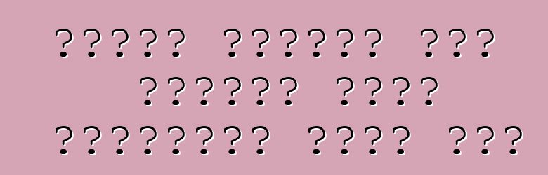 ফোর্ড আপনাকে বলে কিভাবে চাকা নির্বাচন করতে হয়