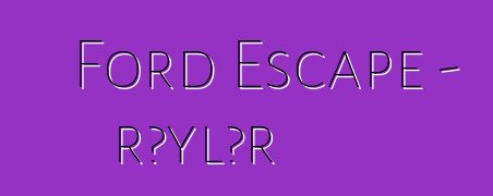 Ford Escape – rəylər