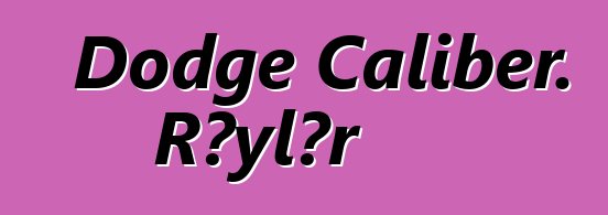 Dodge Caliber. Rəylər