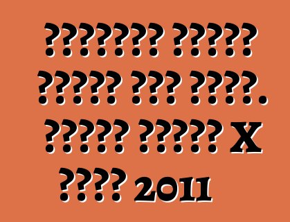 استعراض أصحاب نيسان إكس تريل. تحديث نيسان X تريل 2011