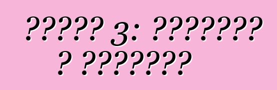 माजदा 3: समीक्षा आ विशेषता