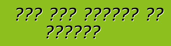 ኒሳን ቲዳ፡ ግምገማዎች እና መግለጫዎች