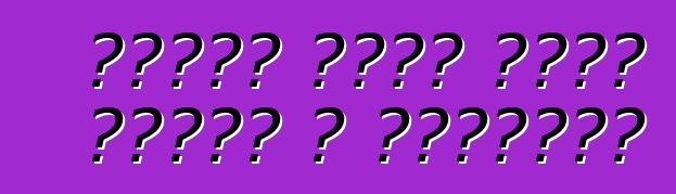 فولكس فاجن بولو سيدان ، تقييمات