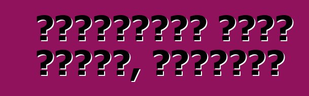 वोक्सवैगन पोलो सेडान, समीक्षा