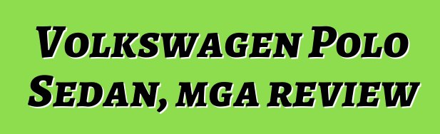 Volkswagen Polo Sedan, mga review