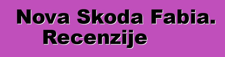 Nova Škoda Fabia. Recenzije