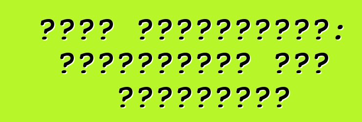 ওপেল অ্যাস্ট্রা: পর্যালোচনা এবং বৈশিষ্ট্য