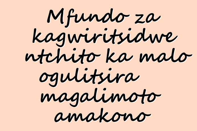 Mfundo za kagwiritsidwe ntchito ka malo ogulitsira magalimoto amakono