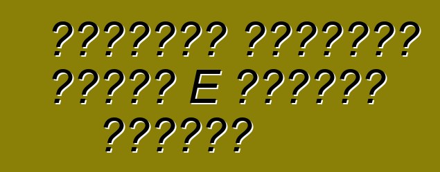 مراجعات لمرسيدس الفئة E كسيارة موثوقة