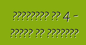 सिट्रोएन सी 4 - मालिक के समीक्षा