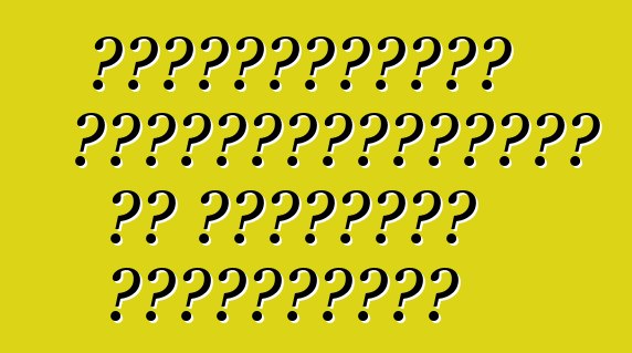 Թարգմանչական գործակալություն քո երազանքի ճանապարհին