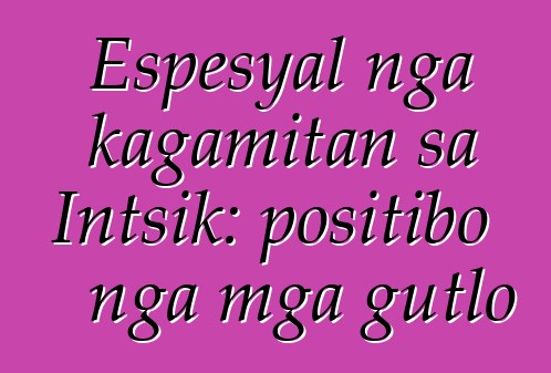 Espesyal nga kagamitan sa Intsik: positibo nga mga gutlo