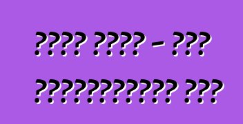 ट्रक रैली - एगो एड्रेनालाईन शो?