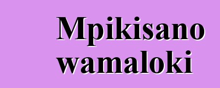 Mpikisano wamaloki