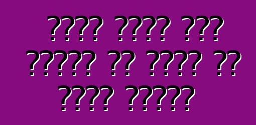 ለጭነት መኪኖች አዲስ መለዋወጫ የት ማግኘት እና መግዛት ይቻላል?