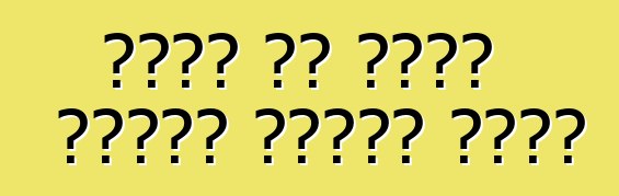 আপনি কি একটি ট্রাক কিনতে চান?