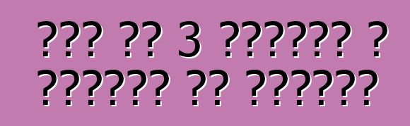 हमर एच 3 मरम्मत आ रखरखाव के मैनुअल