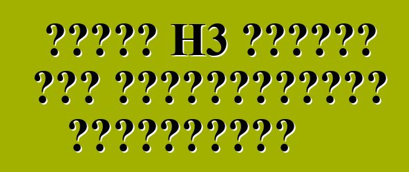 হামার H3 মেরামত এবং রক্ষণাবেক্ষণ ম্যানুয়াল