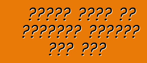 डेमलर कारन के वायरलेस चार्जर मिल जाई