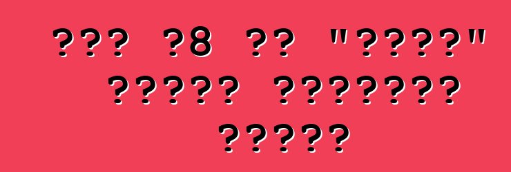 ऑडी ए8 के "चालक" विशेष संस्करण बनवले