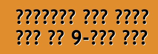 አሜሪካውያን ዲቃላ ሃይፐር መኪና ባለ 9-ሊትር ሞተር