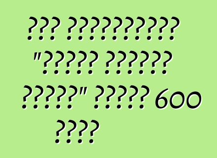 بنى الأمريكيون "دبابة عملاقة فاخرة" بقدرة 600 حصان