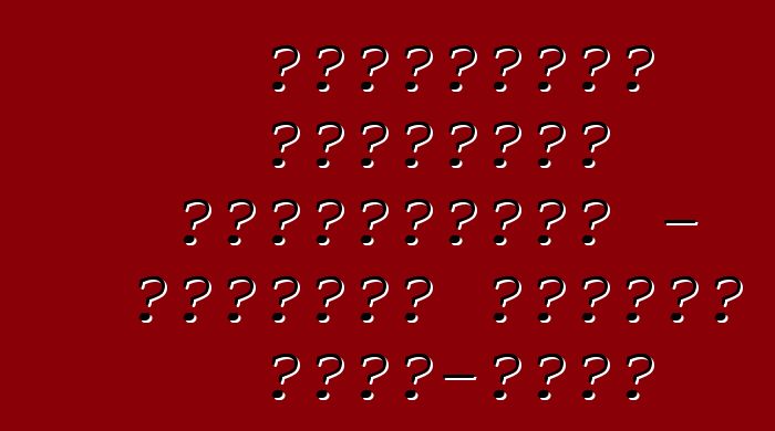 শেভ্রোলেট ল্যাসেটি হ্যাচব্যাক - বিখ্যাত মডেলের ভালো-মন্দ