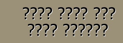 የሱዙኪ ግራንድ ቪታራ ባለቤት ግምገማዎች