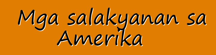 Mga salakyanan sa Amerika