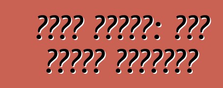 شراء سيارة: فحص معدات التشغيل