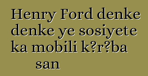 Henry Ford denkɛ denkɛ ye sosiyete ka mobili kɔrɔba san