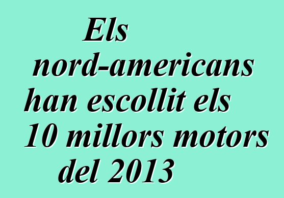 Els nord-americans han escollit els 10 millors motors del 2013